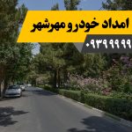 امداد خودرو مهرشهر
