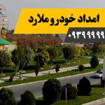 امداد خودرو ملارد